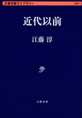 文春文庫『占領軍の検閲と戦後日本 閉された言語空間』江藤淳 | 文庫