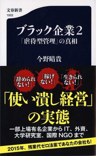 「ブラック企業、なんで辞められないの？」の謎を解く