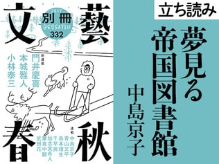 『夢見る帝国図書館』中島京子――立ち読み