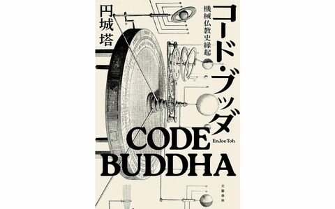 「チャットボットが突然『ブッダ』を名乗った」AIの修理を仕事とするフリーランスが語る“事件”とは