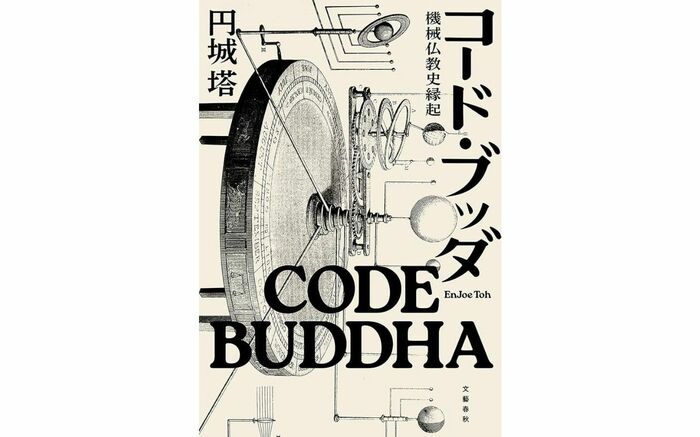 チャットボットが突然『ブッダ』を名乗った」AIの修理を仕事とする