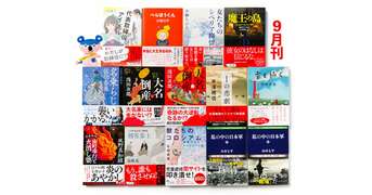 これぞ浅田次郎！ 涙と笑いの豪華時代長編！『大名倒産 上』浅田次郎 | 文春文庫