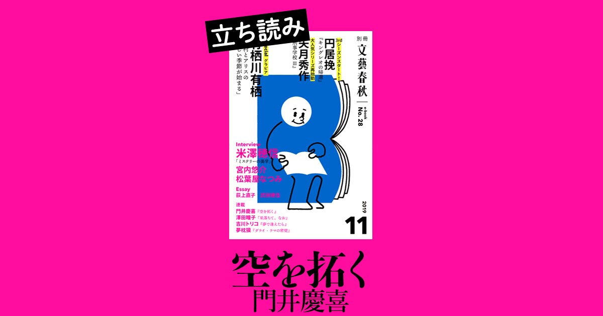 『空を拓く』門井慶喜――立ち読み