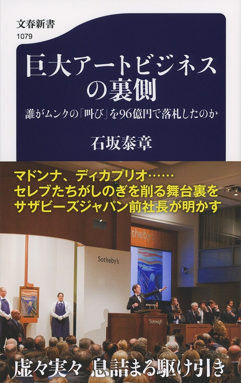 前サザビーズジャパン社長がきびきび語る本物のオークションの舞台裏。ヤフオクにはない逸話の連続!