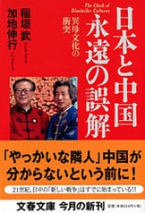 悪魔祓い」のミレニアム 袋小路脱出へのメディアの役割』稲垣武