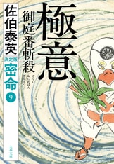 合本 居眠り磐音 決定版』佐伯泰英 | 文春e-Books