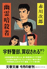 赤川次郎先生　直筆サイン本　間奏曲 赤川次郎先生 直筆サイン本 間奏曲 赤川次郎先生 直筆サイン本