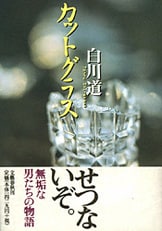 捲り眩られ降り振られ (幻冬舎文庫) 捲り眩られ降り振られ | 白川 道 |本 | 通販 | Amazon