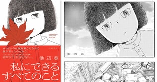 【マンガ】「だからヒト型はだめなんだ　すぐに情がうつってしまう」　『プリンセスメゾン』の池辺葵さんの新作が紡ぐ、AIと人の“端正な日常”