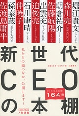 ホリエモンの獄中日記195日 刑務所なう。』堀江貴文 | 単行本 - 文藝春秋