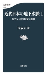 参謀の昭和史 瀬島龍三』保阪正康 | 電子書籍 - 文藝春秋BOOKS