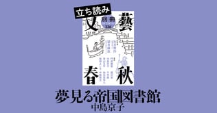 『夢見る帝国図書館』中島京子――立ち読み