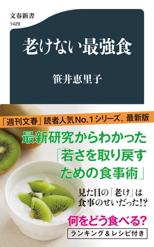 見た目の「老け」は食事のせいだった!? 最新研究からわかった「若さを取り戻すための食事術」とは