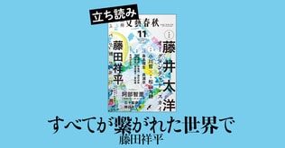 人類、総オンライン化。そこで発生した大災厄を少年たちは乗り越えられるのか？ 『すべてが繋がれた世界で』藤田祥平――立ち読み