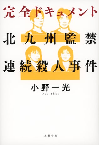 「父親は大便を食わされ衰弱死」「ミキサーで砕き、大鍋で煮込み、遺棄する手伝いをさせられ…」生き延びた17歳少女の“衝撃の証言”