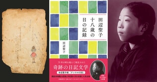 「父が吐血した日、私は泣いた」18歳の田辺聖子が直面した、早すぎる父の死