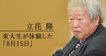 国家主義の台頭と左翼への圧力――『天皇と東大 Ⅱ 激突する右翼と左翼』立花隆 | 文春文庫