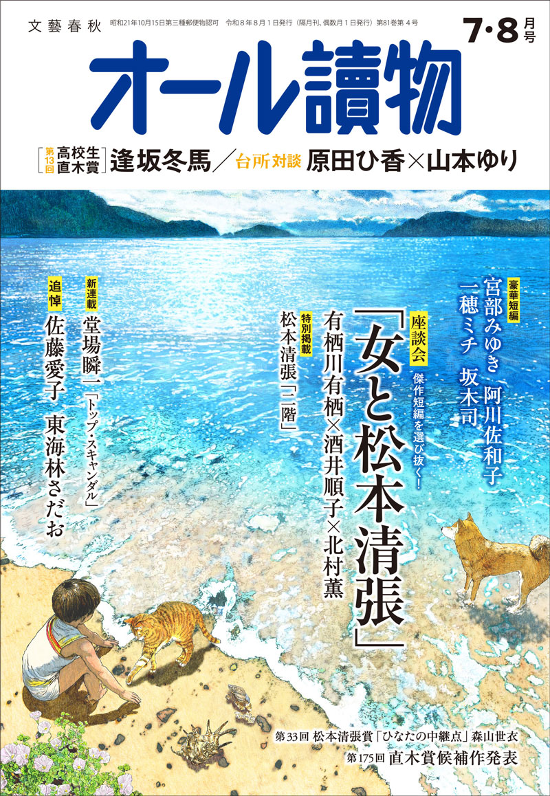 オール讀物