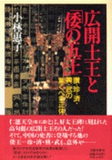 聖徳太子の正体』小林惠子 | 文庫 - 文藝春秋 聖徳太子の正体』小林惠子 | 文庫 - 文藝春秋