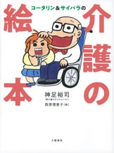 生きる悪知恵 正しくないけど役に立つ60のヒント』西原理恵子 | 電子