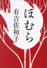 【中古】 断弦 新装版/文藝春秋/有吉佐和子 Amazon.co.jp: 新装版 断弦 (文春文庫) (文春文庫 あ 3-8
