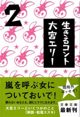 【サイン本】生きるコント、生きるコント２　【２冊】【未読】 サイン本】生きるコント、生きるコント2 【2冊】【未読