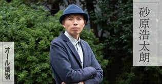 若君とバディを組む主人公のお役目は江戸の中間管理職!?――『藩邸差配役日日控』（砂原浩太朗）