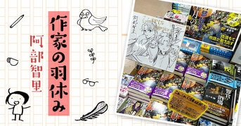 累計180万部の八咫烏シリーズ、待望の最新刊！『烏の緑羽』阿部