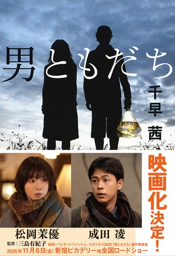 男ともだち