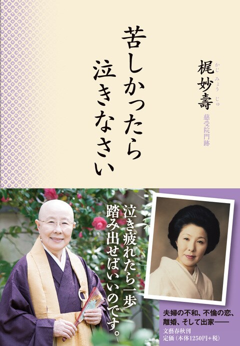 尼僧の「説く心」に感服した