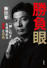 圧勝の創業経営』安田隆夫 入山章栄 北尾吉孝 似鳥昭雄 藤田晋 | 電子