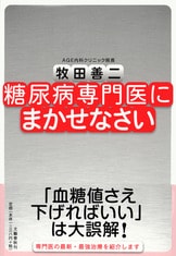 認知症にならない100まで生きる食事術 / 牧田 善二【著