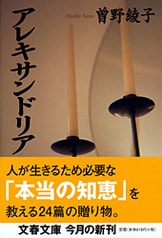 神の汚れた手（下）』曽野綾子 | 文春文庫