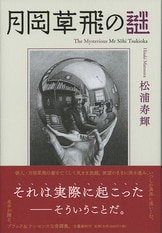 芥川賞全集 第十九巻』町田康 松浦寿輝 青来有一 堀江敏幸 玄侑宗久
