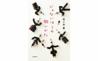カラオケの映像に出ていそうな女、売れない作家、元俳優の父親…さまざまな男女が抱える“だささ”に向き合う
