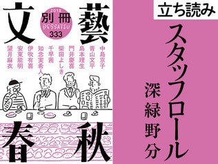 『スタッフロール』深緑野分――立ち読み