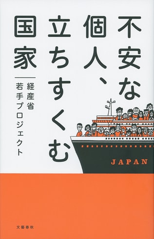 150万ダウンロード突破!　話題を呼んだ経産省若手プロジェクトが書籍化