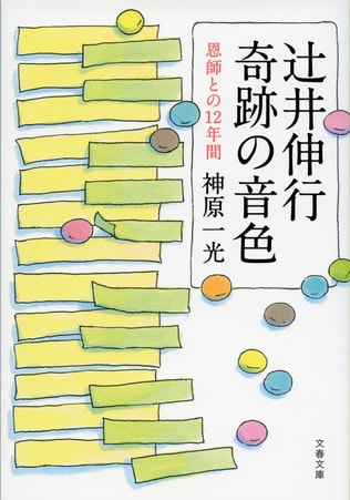 世界を虜にするピアニストを育てた奇跡の12年間