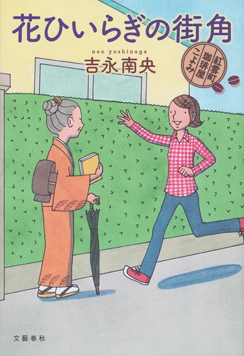 【中古】 論語 にわうめの花/文芸社/吉永彩霞 既刊一覧｜講談社文芸文庫｜講談社BOOK倶楽部