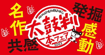 岬』中上健次 | 文春文庫