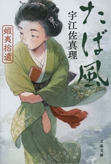 待望の「髪結い伊三次」シリーズ最新刊！『明日のことは知らず
