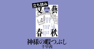 『神様の暇つぶし』千早茜――立ち読み