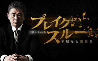 「自分では当たり前と思っていることに才能は隠されている」作家デビュー20周年・真山仁が語る作家としての原点とは
