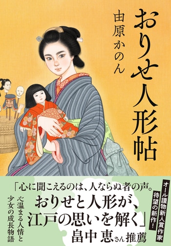 おりせ人形帖