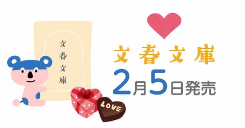 第167回直木賞受賞作、ついに文庫化！ やさしく煌めく傑作短編集『夜に星を放つ』ほか