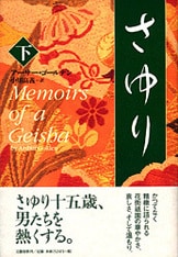 【中古】 かくも長き旅/文藝春秋/ロヒントン・ミストリー かくも長き旅』ロヒントン・ミストリー 小川高義・訳 | 単行本