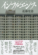二人道成寺』近藤史恵 | 単行本 - 文藝春秋