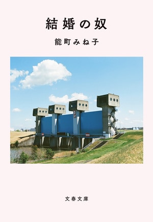 結婚の奴