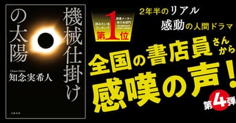 機械仕掛けの太陽 知念実希人先生著者直筆サイン入り　非売品 714PvqsQJzL.jpg