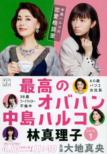 人生は きれいごと では生きられない 中島ハルコの恋愛相談室 林真理子 著 インタビュー 対談 本の話